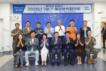 2026년 3분기 통합방위협의회