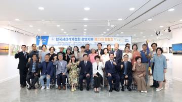 제35회 구름산예술제 사진작가협회 광명지부 회원전 개전식