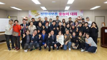 광명3동 유관단체 화합을 위한 정월대보름 윷놀이 대회