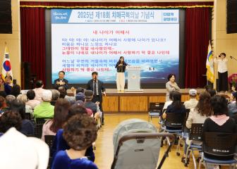 제18회 치매극복의 날 기념행사