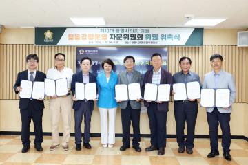 제10대 광명시의회 의원 행동강령운영 자문위원회 위원 위촉식