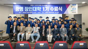 광명 장인대학1기 수료식