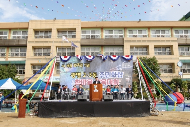 광명2·3동 시민의날 기념 주민화합 체육대회