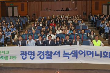 어린이 교통사고 zero화를 위한 광명 경찰서 녹색어머니회 제23기 발대식