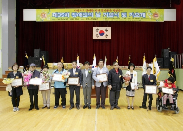 제35회 장애인의 날 기념식 및 가요제