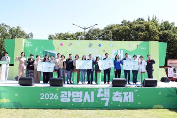 2026년 광명시 책축제