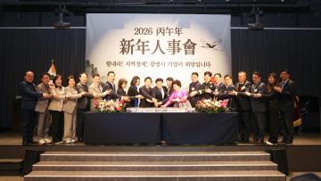 2026 광명상공회의소 신년인사회