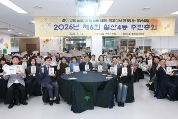2026년 제6회 철산4동 주민총회