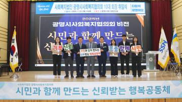 광명시사회복지사협의회 10대 회장 취임식