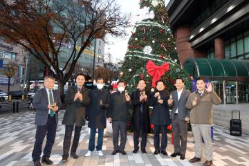 송년 희망트리 점등식