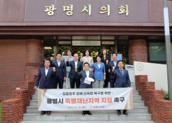 특별재난지역 지정 촉구 성명서 발표