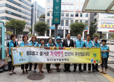 광명시 자율방재단 안전 캠페인