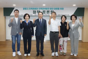 광명시 지역화폐와 지역경제발전 방안 마련을 위한 정책 토론회