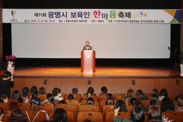 제11회 광명시 보육인 한마음 축제