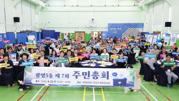 2026 광명5동 제7회 주민총회