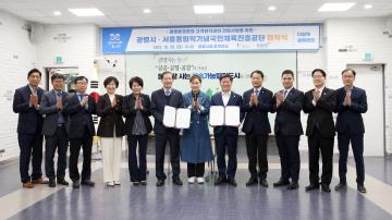 광명시·서울올림픽기념국민체육진흥공단 협약식