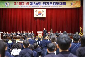 3.1절 기념 제66회 경기도 검도대회