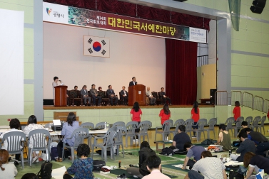 제14회 대한민국서예한마당