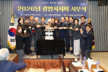 2026년 대한노인회 광명시지회 시무식