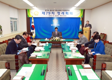경기도 중부권 9개시의회 의장협의회 제79차 정례회의