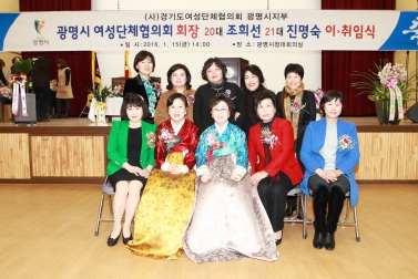 여성단체협의회 이취임식