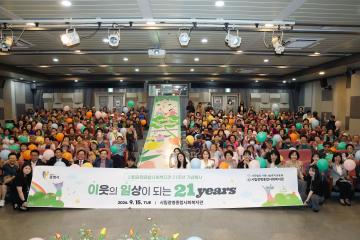 시립광명종합사회복지관 개관 21주년 기념식