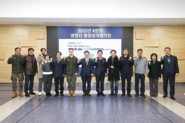 2025년 4분기 통합방위협의회