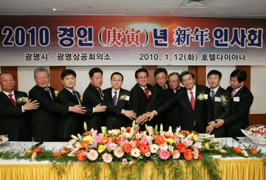 2010 경인년 신년인사회
